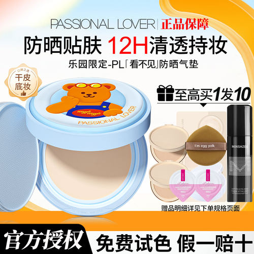 【直降30】pl看不见气垫涂鸦限定