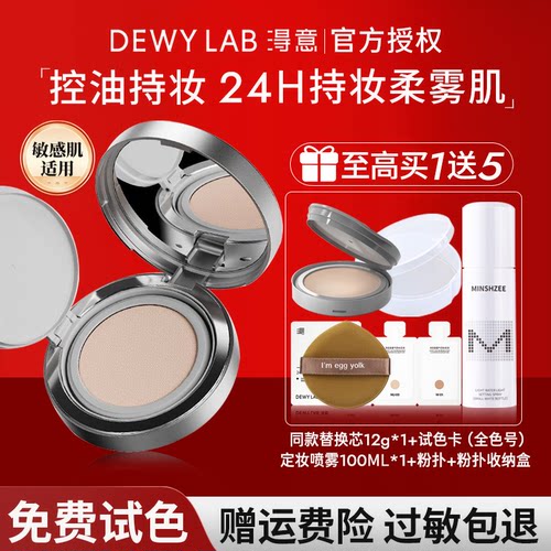 【咨询减10】淂意气垫正品买1送5