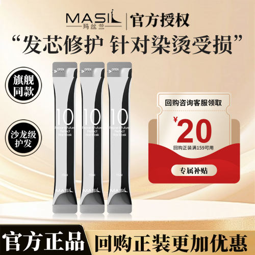 玛丝兰蛋白矫正发膜韩国原装进口