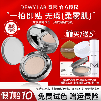 【咨询减10】淂意气垫正品买1送5