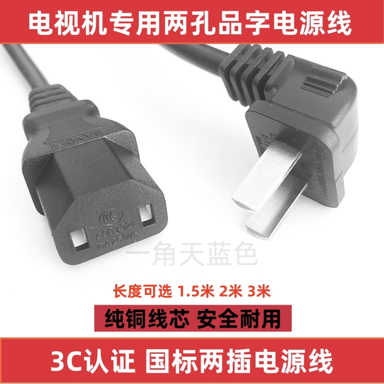 适用SONY索尼KDL-52Z4500液晶数字电视机65寸2两插头品字充电源线