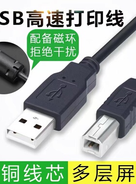 适用得力M2500(D/DN/DW) D25打印复印机 USB电脑数据连接打印线5M
