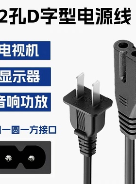 适用冠捷AOC显示屏E2270SWN5显示器215LM00041电源线插头2孔D字口