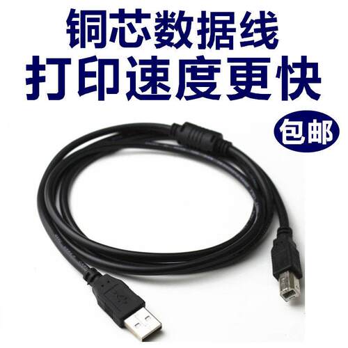 适用于惠普M1136 M130NW/FW M28W M126A复印打印一体机加长数据线