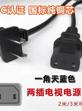 适用TCL电视机85q6e 98C78E雷鸟电源线75寸85寸两双2插孔品字加长