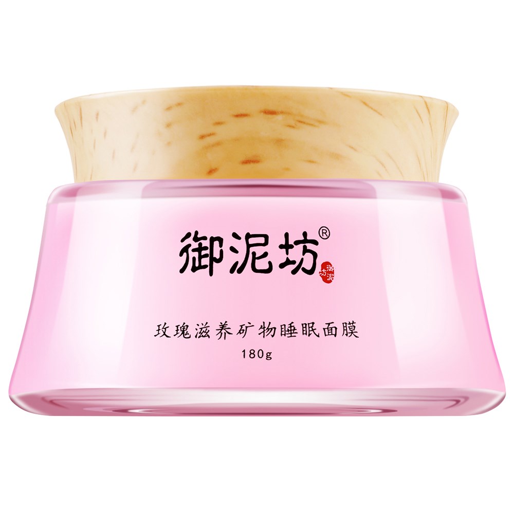 御泥坊玫瑰滋養睡眠面膜 免洗補水保濕潤澤護膚品化妝品正品秋冬