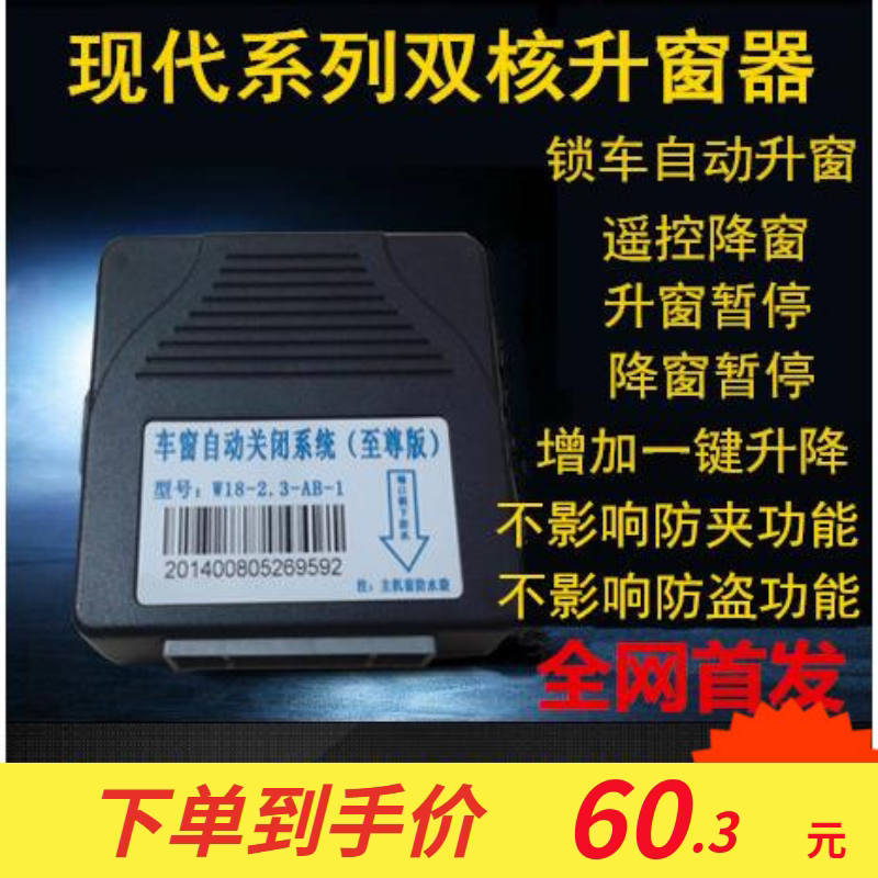 现代车自动升窗器免接线推荐