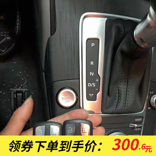 奥迪一键启动远程启动无钥匙进入
