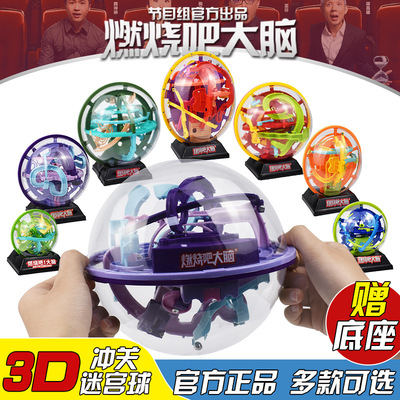 燃烧吧大脑专注意力迷宫球