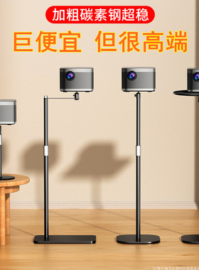 床头投影仪支架落地家用放置台适用极米z6x坚果小米h3s当贝x3投影机架子沙发靠墙免打孔伸缩置物托盘小明通用