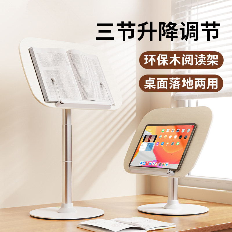 书立阅读架可升降多功能读书支架图片