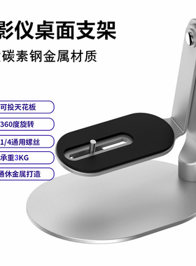 桌面投影仪支架360度旋转云台支撑架适用于极米Z6X坚果当贝小米Lite小明通用床头隐藏家用免打孔投影机放置台