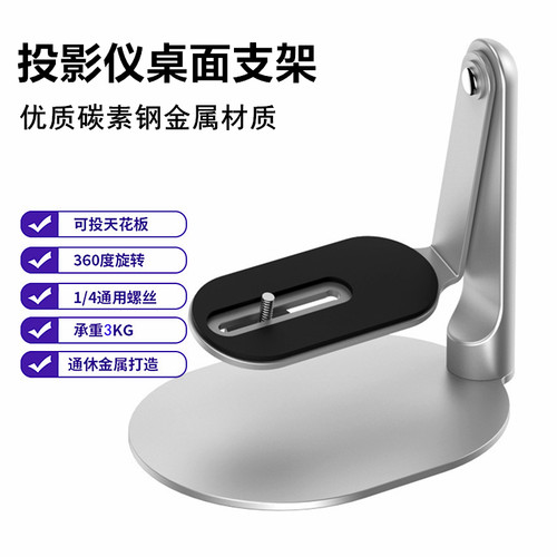 投影仪支架桌面投影机云台支撑架
