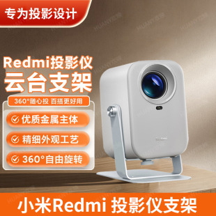 桌面投影仪支架万向云台360度可调节投影机架子适用redmi 2pro/3/lite版卧室客厅多功能放置台床头壁挂墙吊装