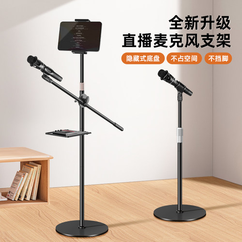 落地专业麦克风支架直播话筒架子