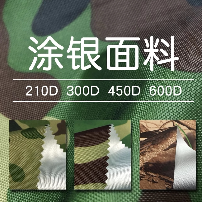 加厚涂银防晒防水牛津布雨棚帐篷户外罩子防紫外线迷彩面料
