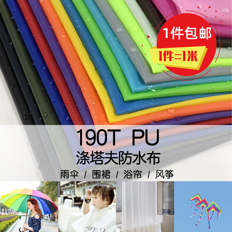 薄款防雨布透明胶涂层风筝气模