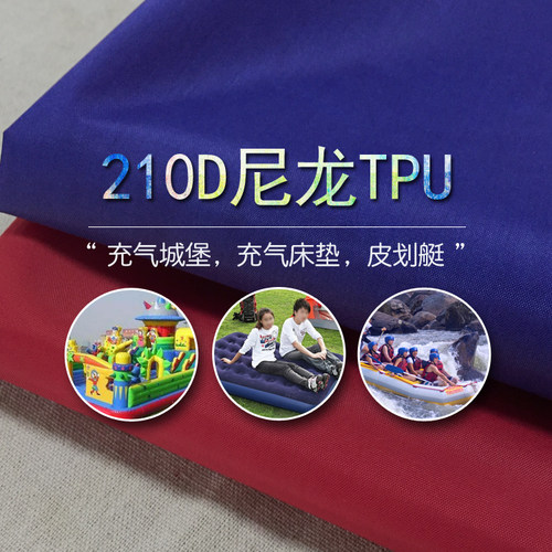 贴膜尼龙涤纶tpu复合气模布