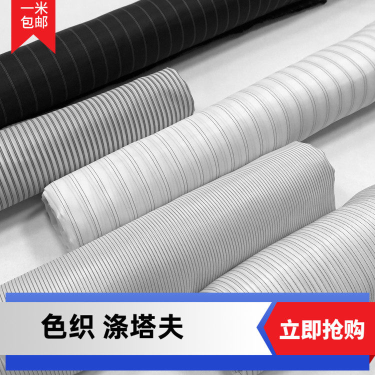 涤塔夫内衬箱包里衬布料 西装大衣服装里布手工DIY色织涤塔夫布料