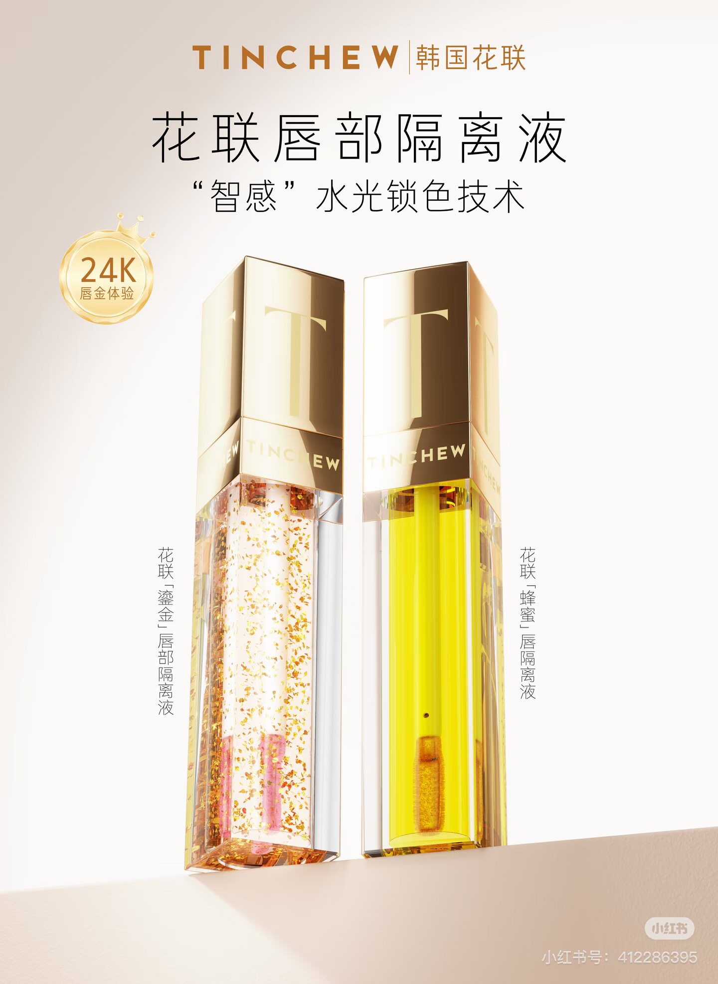 TINCHEW/花联秘语倾心变色滋润唇彩调整唇色不脱色不沾杯持久唇蜜