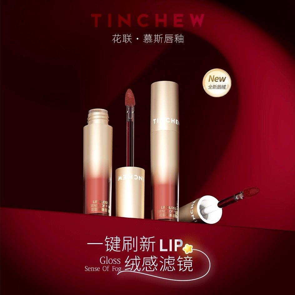 韩国TINCHEW/花联慕斯唇绒唇彩唇釉易上色