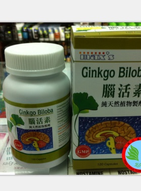 香港正品 Ginkgo Biloba麦氏脑活素 120粒包邮