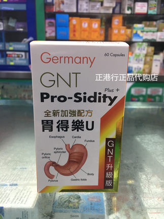 香港代购正品美國製造德國GNT升級版 胃得樂U(全新加強配方)