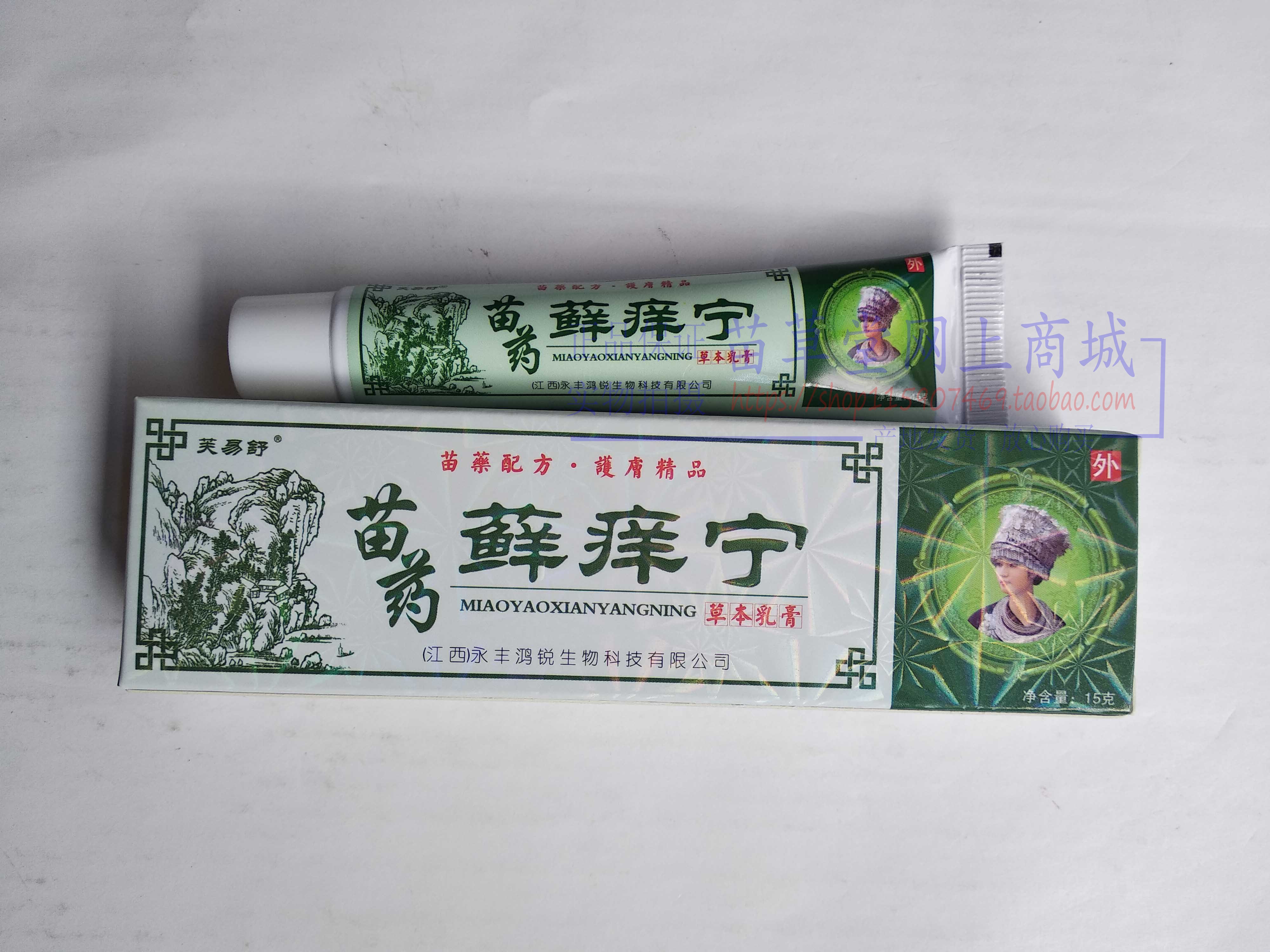 买2送1买3送2 芙易舒苗药藓其它