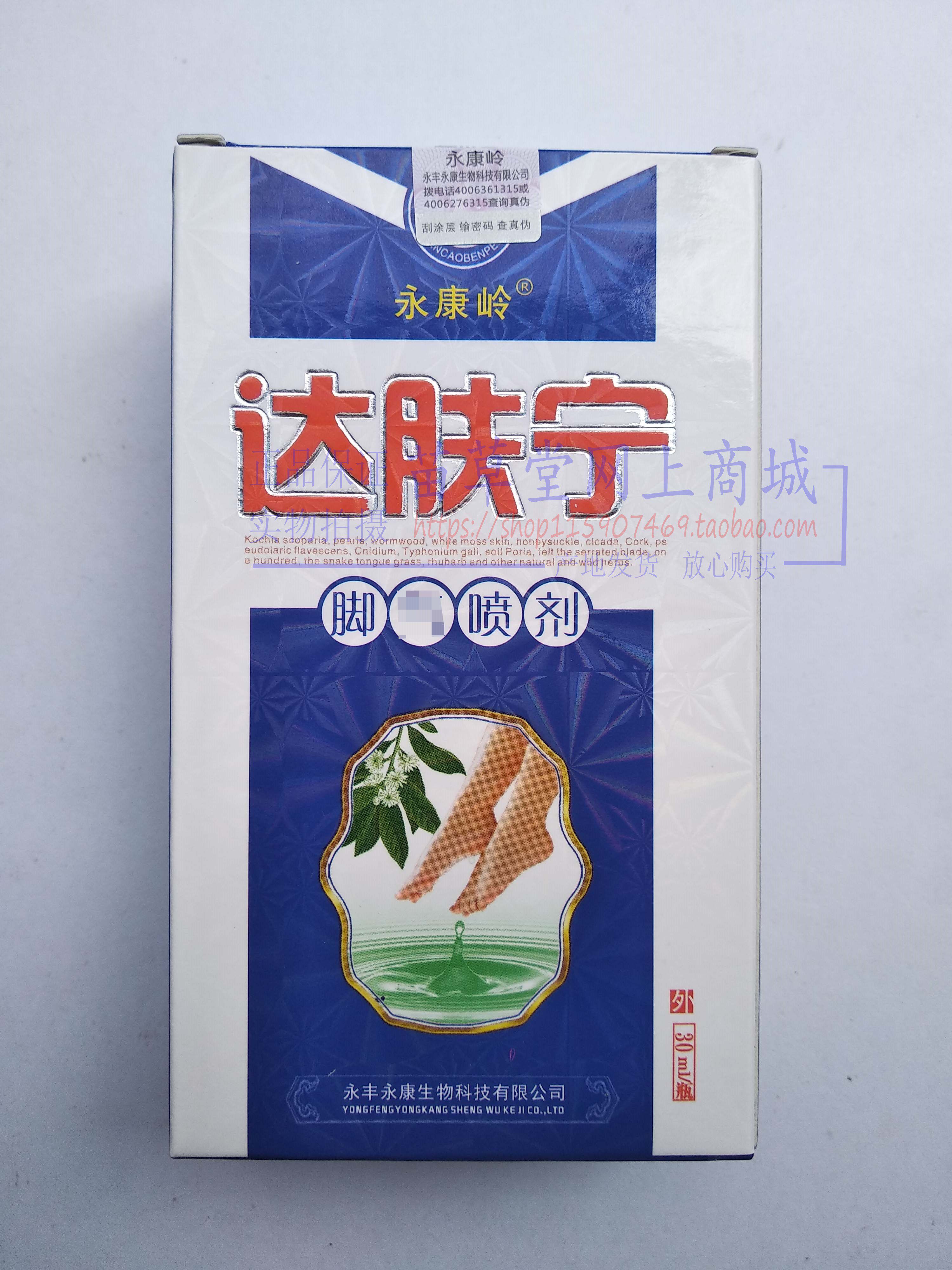 无包装盒 裸瓶发货 介意慎拍 永康岭达肤宁喷剂永丰永康生物
