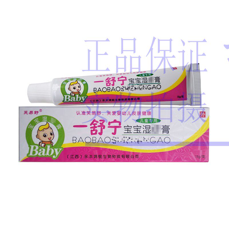 买2送1买3送2 芙易舒一舒宁宝宝湿膏 永丰鸿锐生物科技
