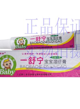 买2送1买3送2 芙易舒一舒宁宝宝湿膏 永丰鸿锐生物科技