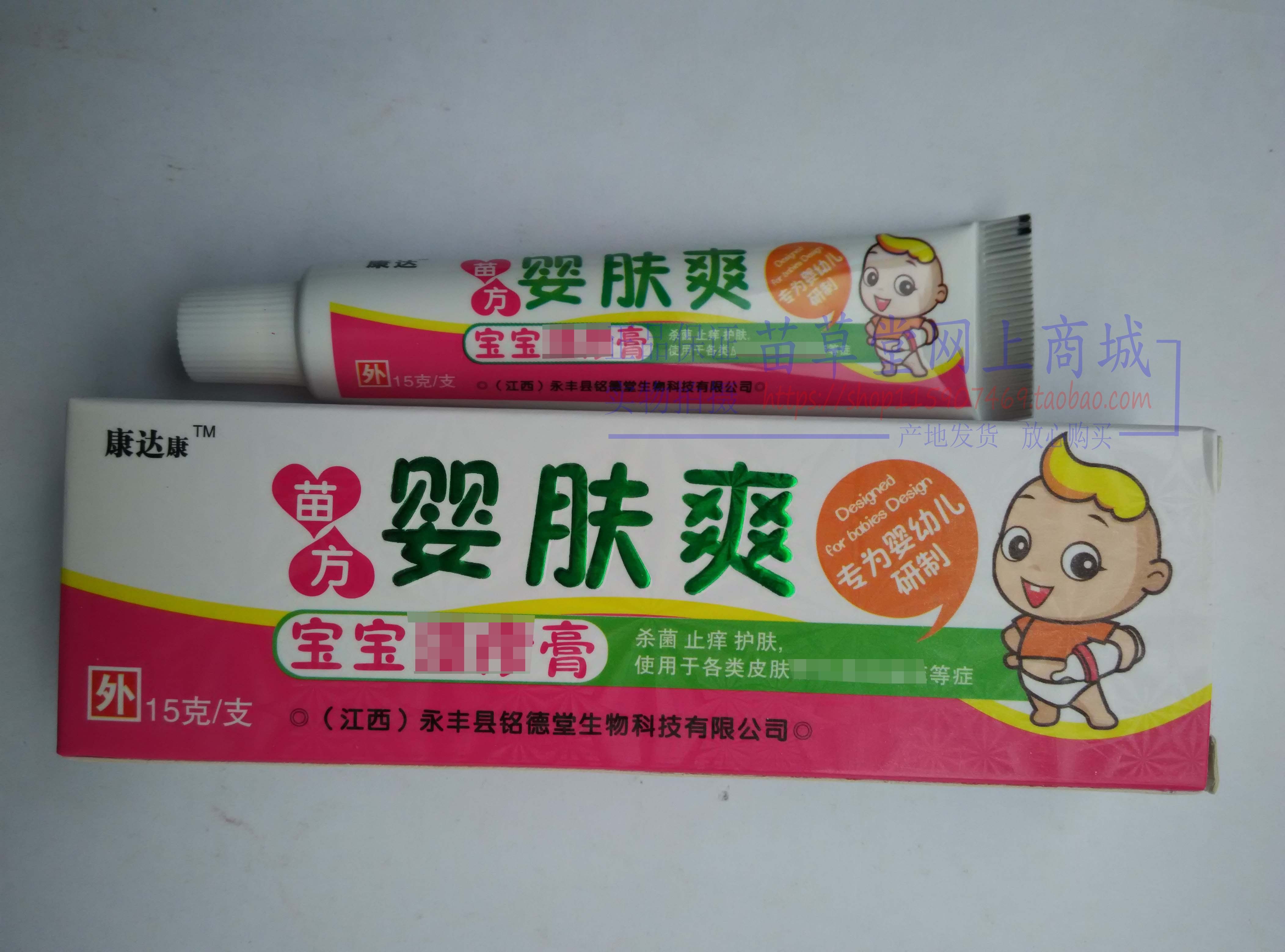 买2送1买3送2 康达康苗方婴肤爽宝宝膏 江西铭德堂生物