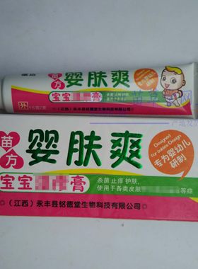 买2送1买3送2 康达康苗方婴肤爽宝宝膏 江西铭德堂生物