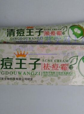 买2送1买3送2 同友堂清痘王子祛痘膏 江西百灵生物 正品保证