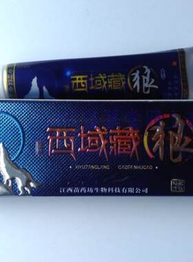 买2送1买3送2 西域藏狼乳膏江西苗药坊生物科技 正品保证