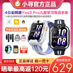 小寻儿童电话手表Yes3Pro 4G全网通定位wifi视频500万像素双摄Y3