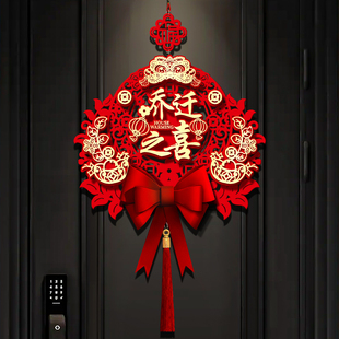 乔迁之喜装饰入户门福字挂件新居布置挂饰搬新家入宅仪式用品大全