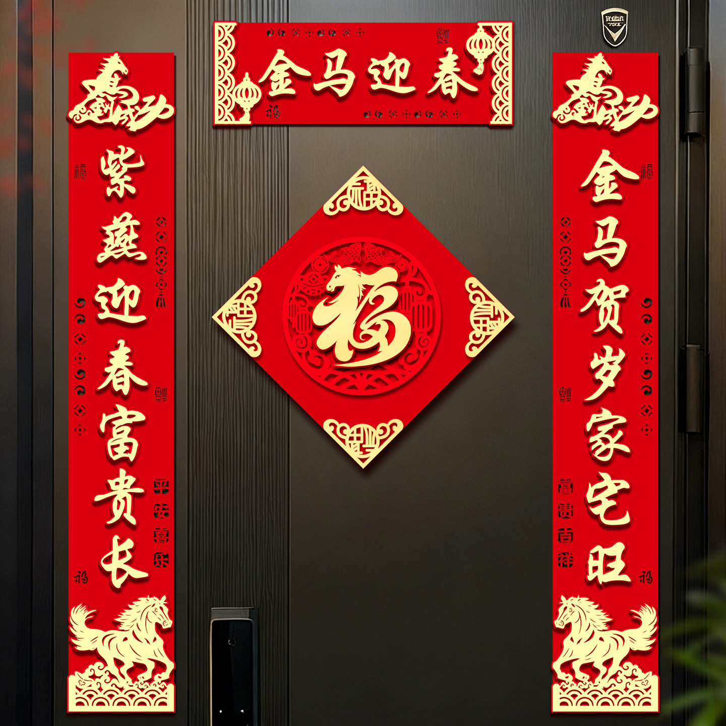 2026马年磁吸对联绒布立体高端新春入户门贴福字春节装饰春联背胶