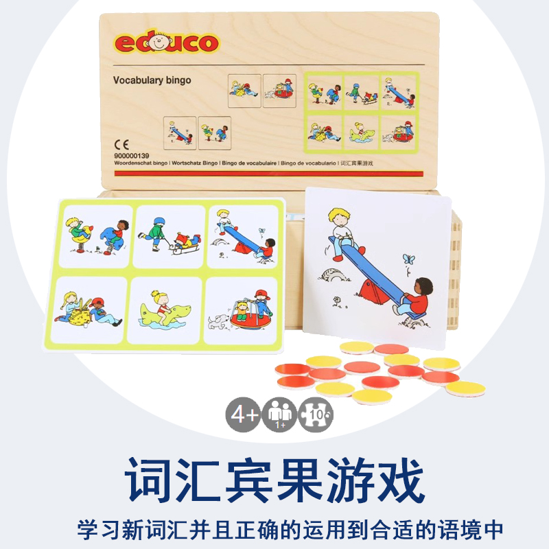 中大班幼儿园词汇宾果游戏