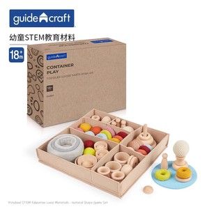 guidecraft幼童STEM教育松散材料容器嵌套游戏套装儿童探索自然