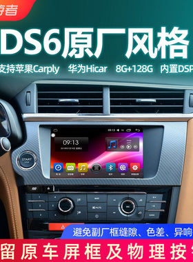 知游者标致508中控DS6大屏4G导航DS5LS倒车影像一体机保留原车框