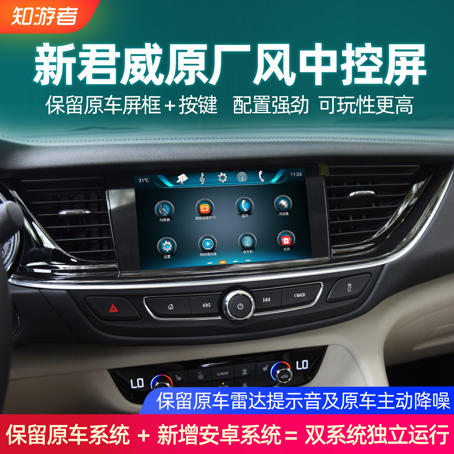 知游者别克新君威中控大屏导航 360全景一体 保留原厂按键carplay