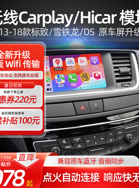 标致408508雪铁龙C4LC5C3XRDS456LS无线HiCar苹果CarPlay模块改装