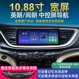 知游者英朗阅朗中控10.88大屏智能车机导航360全景倒车影像一体机