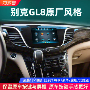 知游者别克1718款GL8中控显示大屏车机导航360全景倒车影像一体机