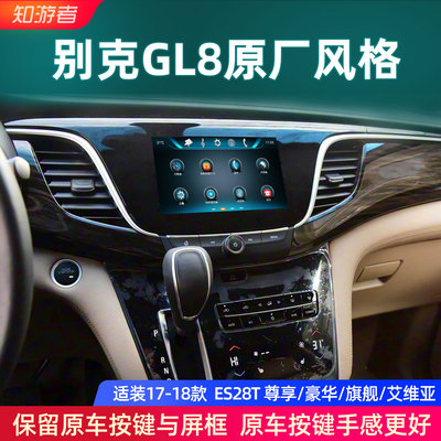 知游者别克1718款GL8中控显示大屏车机导航360全景倒车影像一体机
