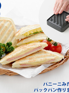 ARNEST日本微波炉三明治机帕尼尼三明治模具DIY口袋吐司面包器
