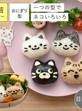 新版猫咪饭团模具套装