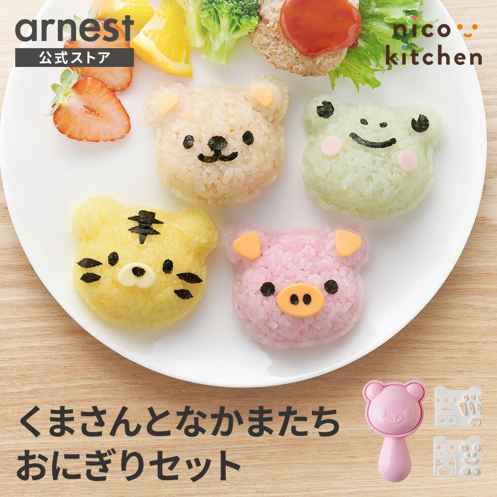 日本ARNEST小熊青蛙小老虎饭团模具卡通寿司便当米饭模具套装