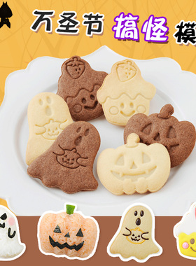 Arnest万圣节南瓜幽灵饼干模具卡通饭团工具小鬼饼干烘焙工具